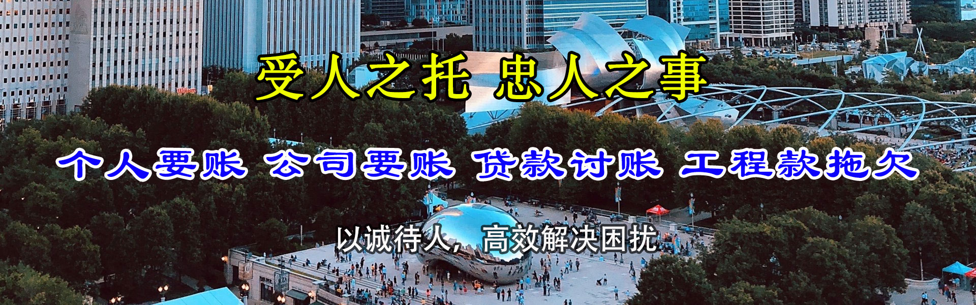 洪湖讨帐公司